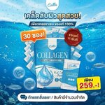 คอลลาเจน (ตรา คอลล่า) ผลิตภัณฑ์เสริมอาหาร คอลลาเจน (ตรา คอลล่า) ผลิตภัณฑ์เสริมอาหาร