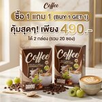 คอฟฟี่ มิ๊กคอลราเจน กาแฟพรีเมียมผสมไฟเบอร์และคอลลาเจน สำหรับสุขภาพและความอร่อยทุกวัน คอฟฟี่ มิ๊กคอลราเจน กาแฟพรีเมียมผสมไฟเบอร์และคอลลาเจน สำหรับสุขภาพและความอร่อยทุกวัน