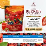 Sarika Bearies S Plus มิกซ์ เบอร์รี่ ตราสาริกา 1ห่อ บรรจุ 10ซอง รสชาติอร่อย Sarika Bearies S Plus มิกซ์ เบอร์รี่ ตราสาริกา 1ห่อ บรรจุ 10ซอง รสชาติอร่อย