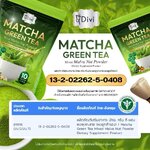 Matcha Green Tea (Divi) มัทฉะ กรีน ที ผสมผงลูกสำรอง ไฟเบอร์สูง Matcha Green Tea (Divi) มัทฉะ กรีน ที ผสมผงลูกสำรอง ไฟเบอร์สูง