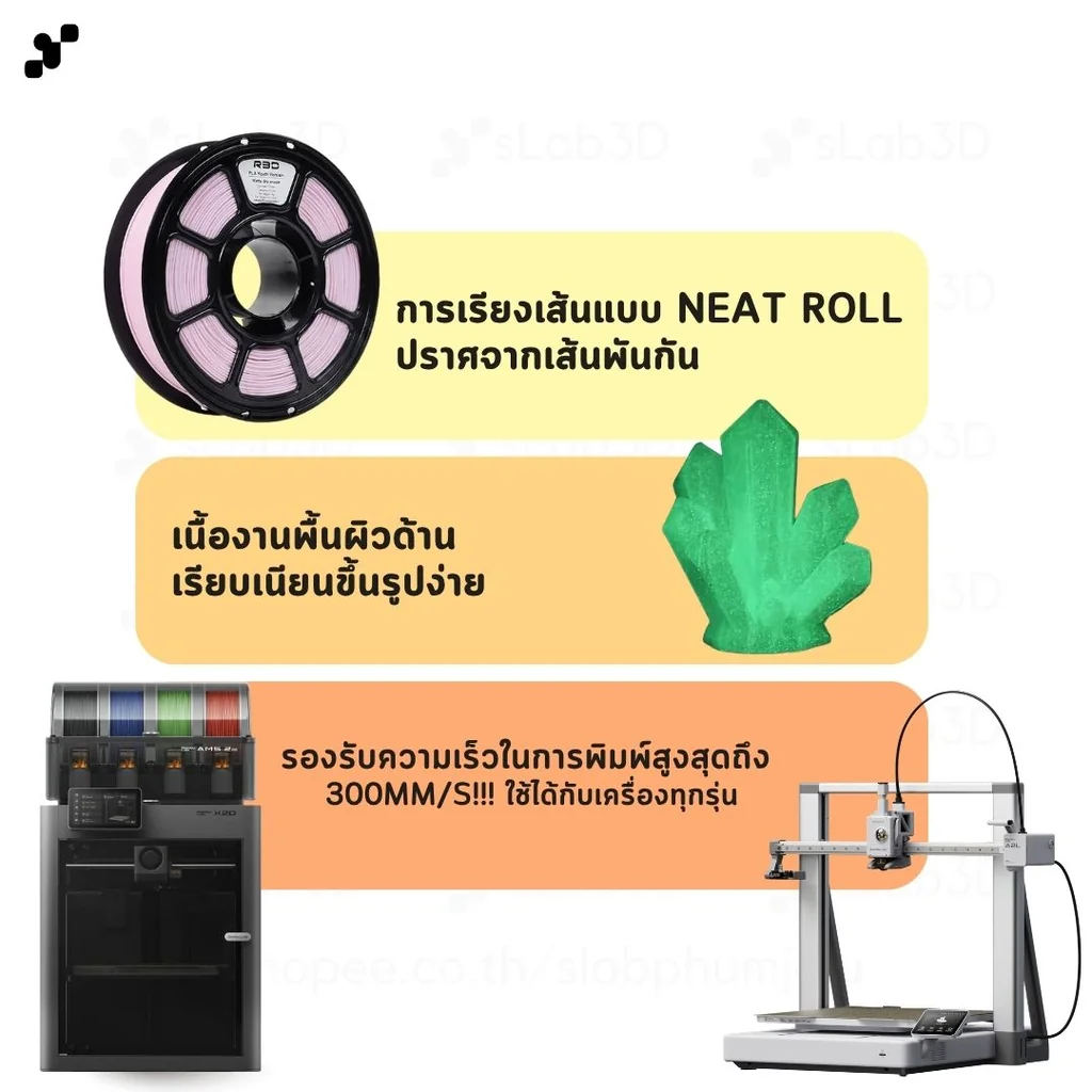 R3D PLA Filament เส้นพลาสติกสำหรับเครื่องพิมพ์ 3 มิติ ขนาด 1.75mm (1kg)