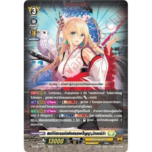 Bushiroad Vanguard ภาษาไทย VG-D-BT08-1 Minerva Rising 8859230025947-1 (แวนการ์ด) Bushiroad Vanguard ภาษาไทย VG-D-BT08-1 Minerva Rising 8859230025947-1 (แวนการ์ด)