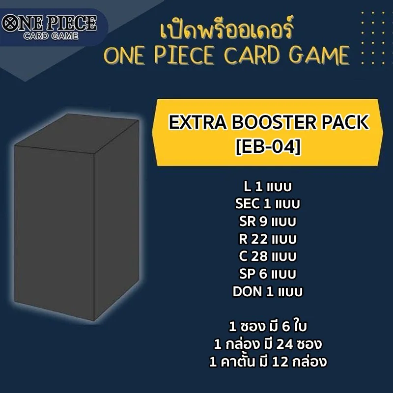 Bandai One Piece Card Game EB-04 Extra Booster Egghead Crisis 4582769937613 (การ์ดวันพีช) Bandai One Piece Card Game EB-04 Extra Booster Egghead Crisis 4582769937613 (การ์ดวันพีช)