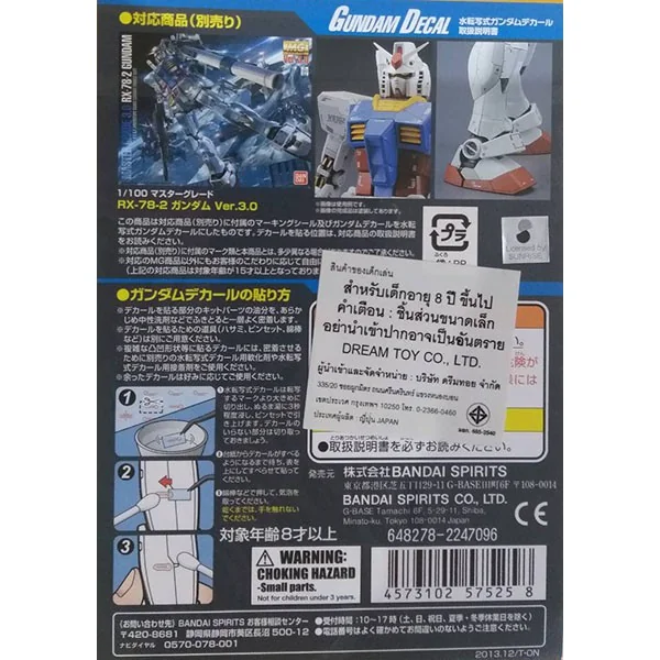 Bandai Decal GD97 MG Gundam Ver.3.0 4573102575258 (Decal) Bandai Decal GD97 MG Gundam Ver.3.0 4573102575258 (Decal)