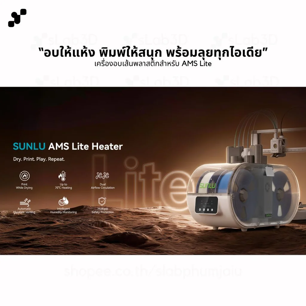 เครื่องอบเส้น Sunlu AMS Lite Dryer - ใช้ได้กับ Bambu Lab AMS Lite อบไปพิมพ์ไปได้ อบได้สูงสุด 70 องศา