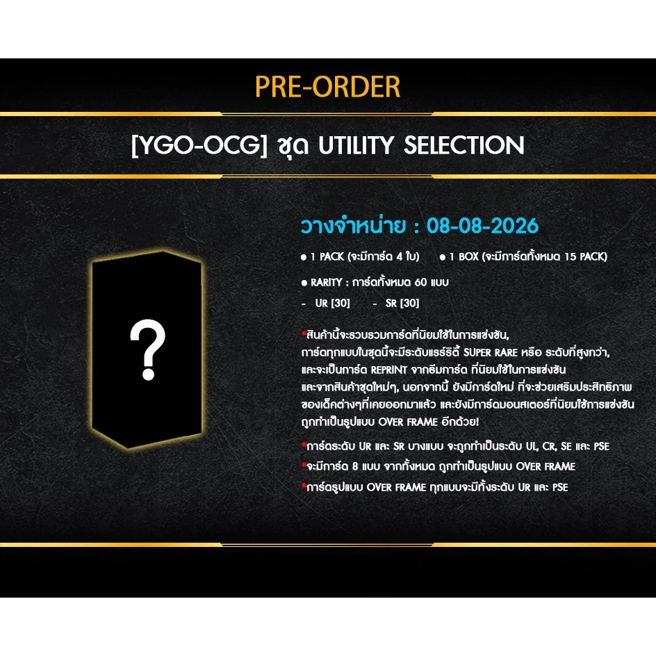 [Pre Order 08/08/2569] Konami Yu-Gi-Oh! Duel Monsters Utility Selection (US01-JP) แบบกล่อง (15 ซอง) (การ์ดยูกิ)