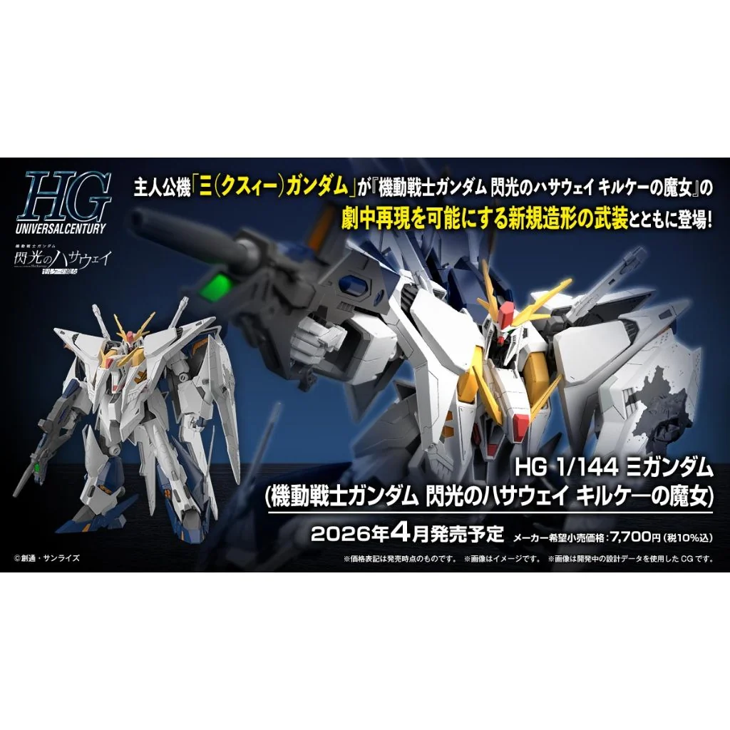 Bandai HG Xi Gundam (Mobule Suit Gundam Hathaway The Sorcery of Nymph Circe) 4573102725288 (Plastic) Bandai HG Xi Gundam (Mobule Suit Gundam Hathaway The Sorcery of Nymph Circe) 4573102725288 (Plastic)