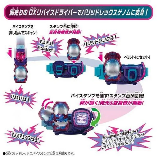 Bandai DX Barid Rex Vistamp 4549660699644 (Toy) Bandai DX Barid Rex Vistamp 4549660699644 (Toy)