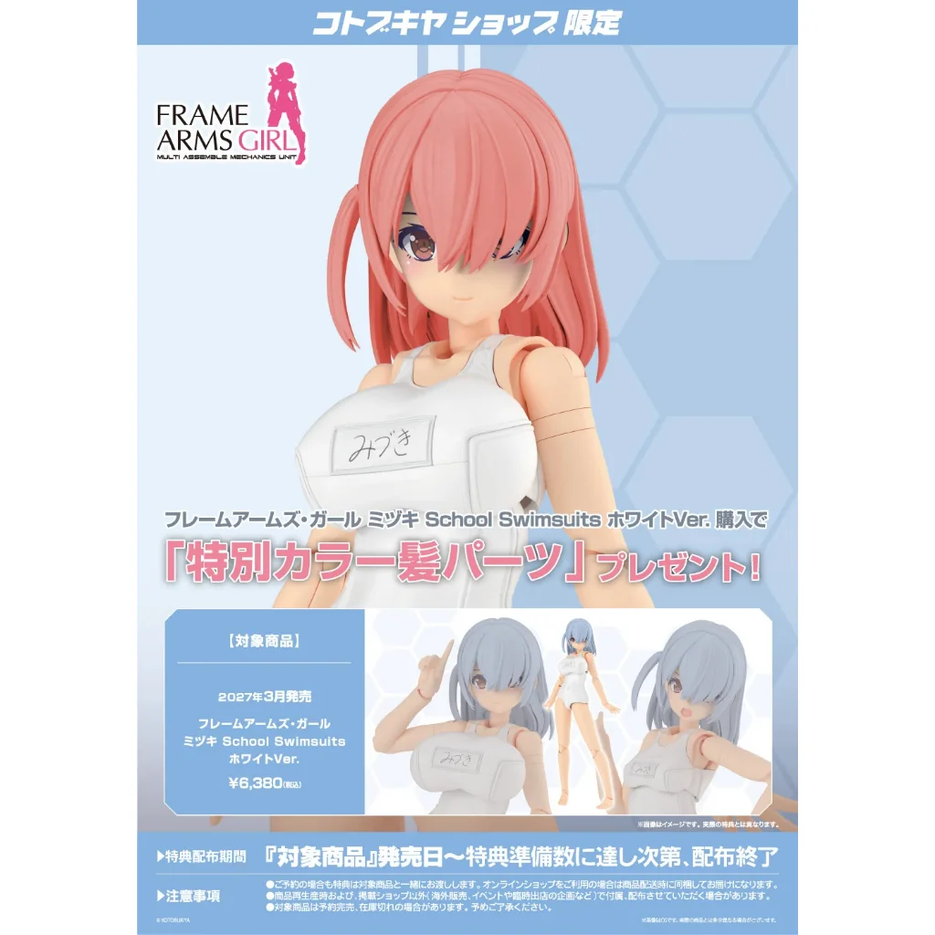 (Pre Order 05/2570) Kotobukiya Frame Arms Girl Mizuki School Swimsuits White Ver With Bonus 4934054096848 (Plastic) (Pre Order 05/2570) Kotobukiya Frame Arms Girl Mizuki School Swimsuits White Ver With Bonus 4934054096848 (Plastic)