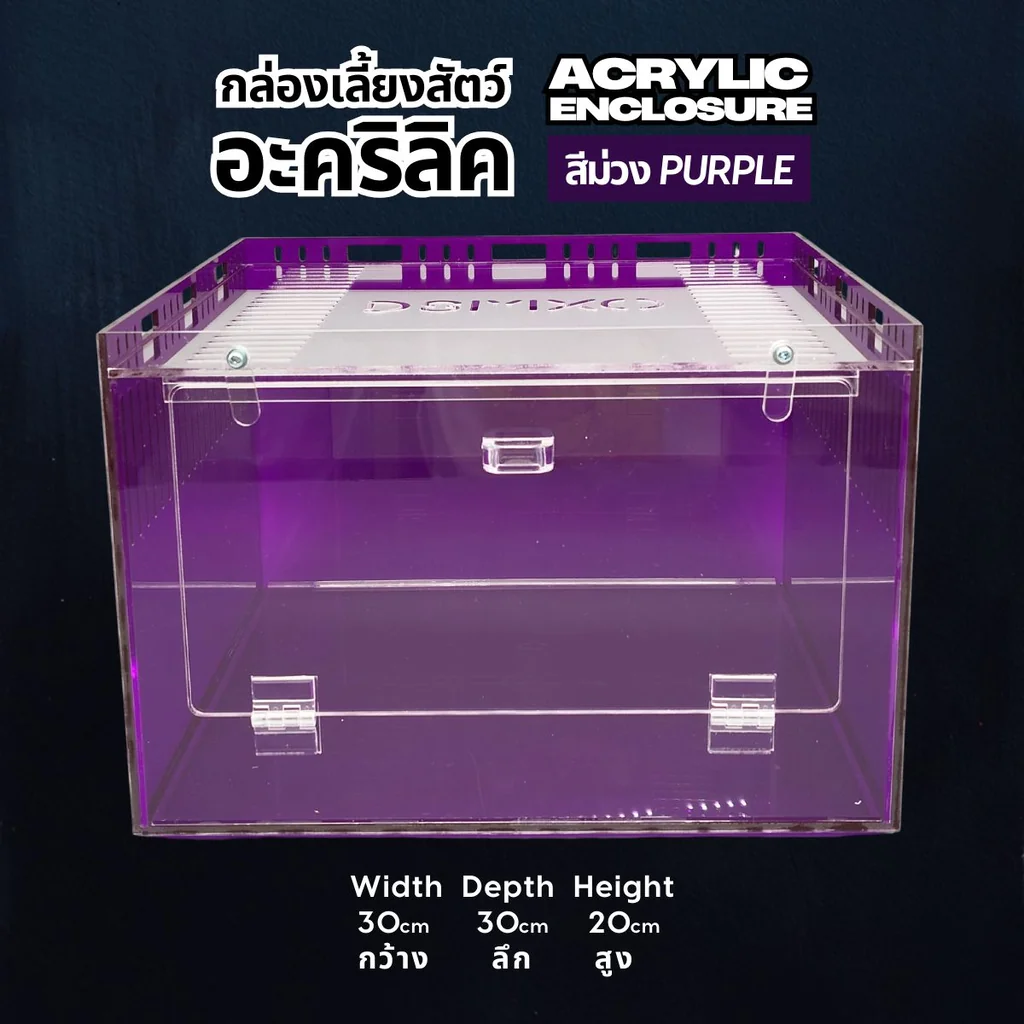 Acrylic Box กล่องอะคริลิค5สี *เปิดหน้า*ขนาด 30x30x20cm ใส่งู ตุ๊กแก รูระบาย3mm มีขาวางซ้อน Acrylic Box กล่องอะคริลิค5สี *เปิดหน้า*ขนาด 30x30x20cm ใส่งู ตุ๊กแก รูระบาย3mm มีขาวางซ้อน