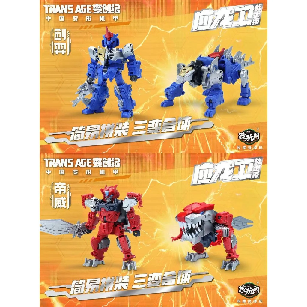 [Pre Order Q4/2569] Cangtoys Transage Emperex Box Set 6978131030118 (Action Figure)