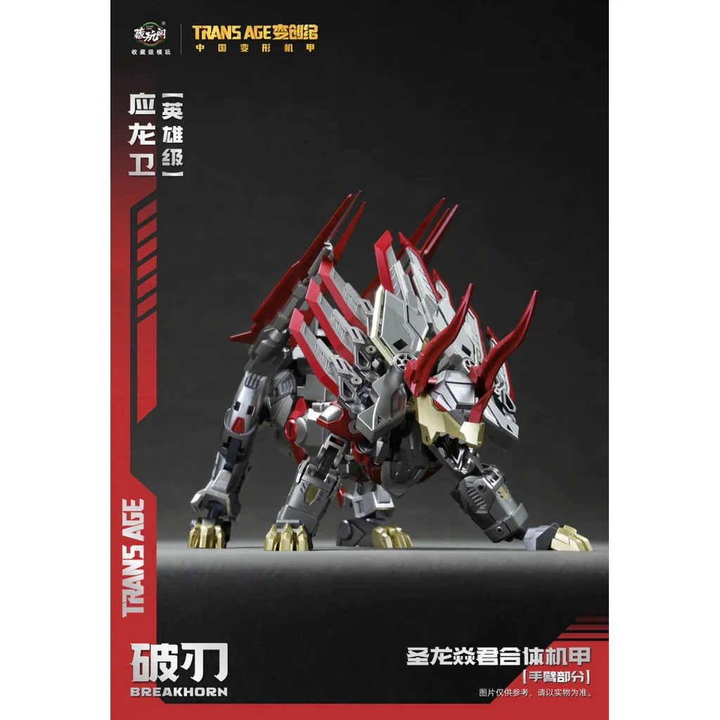 Cangtoys TA-HY005 Break Horn 6978131030088 (Action Figure)