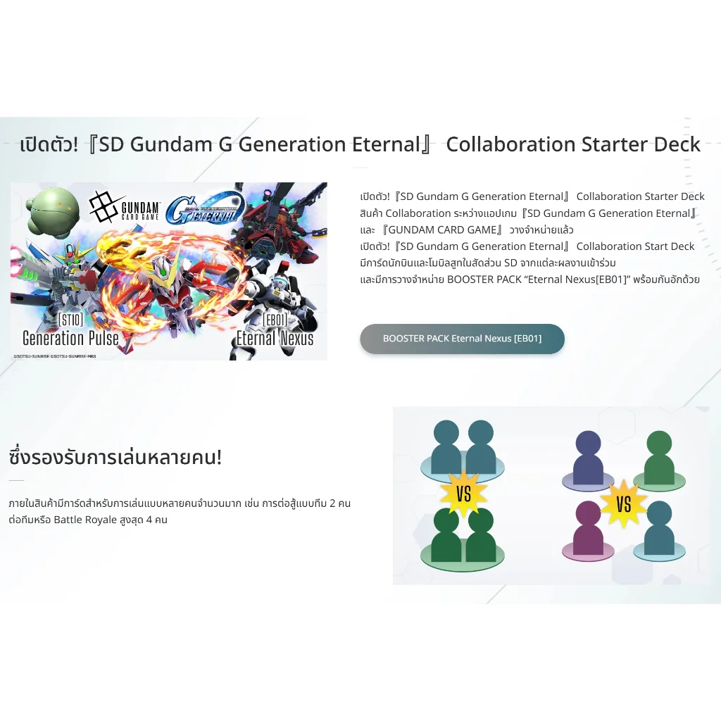 Bandai Gundam Card Game Extra Booster EB01 Eternal Nexus (Japan) แบบกล่อง (24 ซอง) 4582770012309 (การ์ด) Bandai Gundam Card Game Extra Booster EB01 Eternal Nexus (Japan) แบบกล่อง (24 ซอง) 4582770012309 (การ์ด)