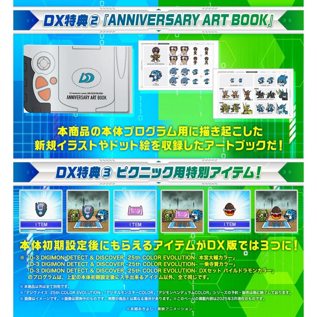Bandai D-3 Digimon Detect & Discover 25th Color Evolution DX Set Paildramon Color 4582769793776 Bandai D-3 Digimon Detect & Discover 25th Color Evolution DX Set Paildramon Color 4582769793776