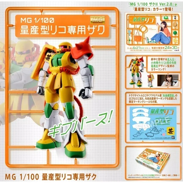 Bandai MG Riko's Zaku 4573102669193 (Plastic Model) Bandai MG Riko's Zaku 4573102669193 (Plastic Model)