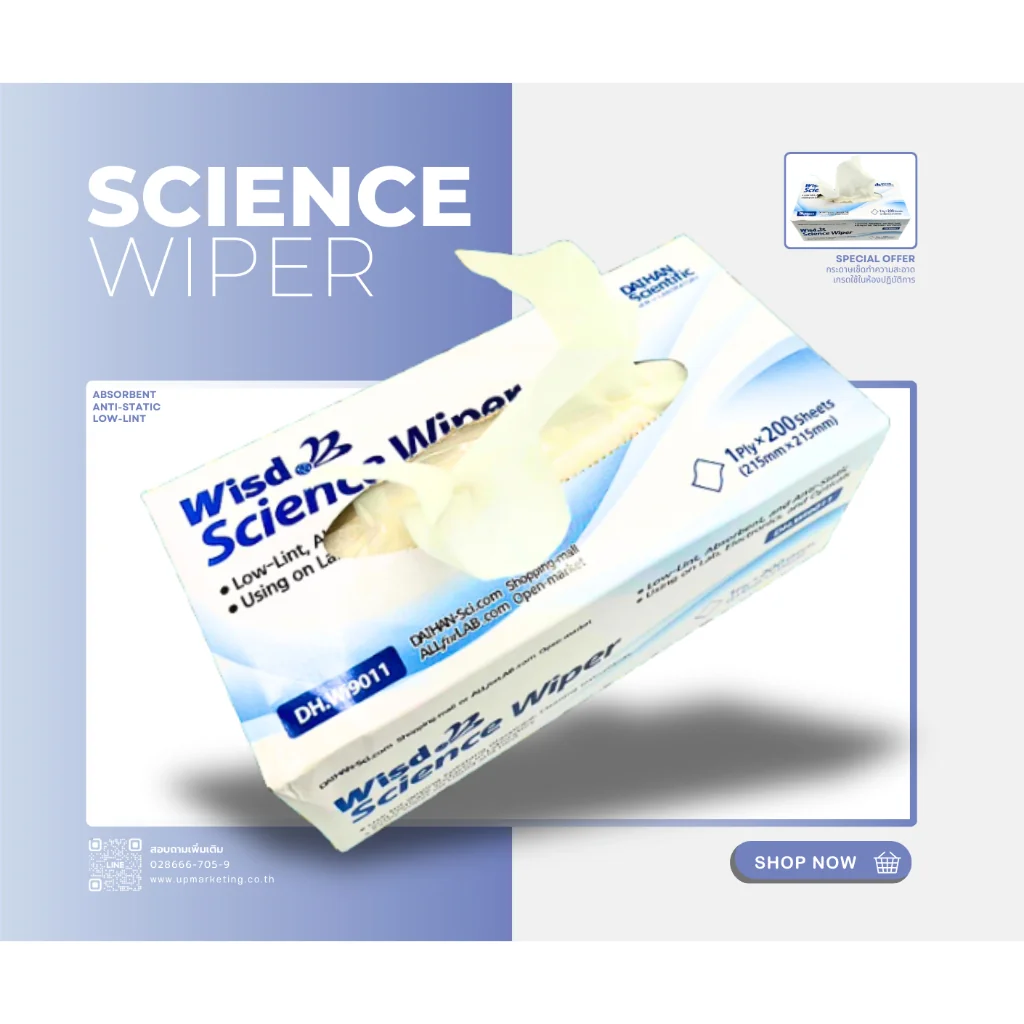 Science wiper กระดาษเช็ดทำความสะอาดเกรดใช้ห้องปฏิบัติการ 215x200mm Science wiper กระดาษเช็ดทำความสะอาดเกรดใช้ห้องปฏิบัติการ 215x200mm