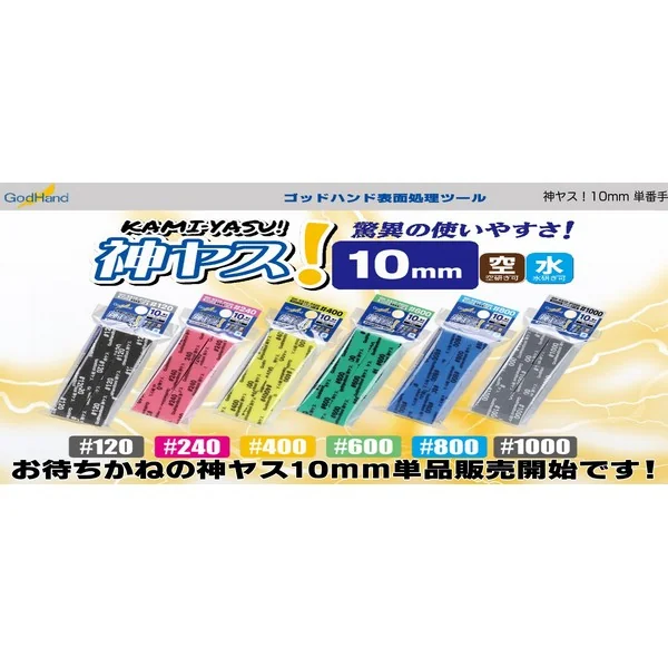 GodHand GH-KS10-P120 Kamiyasu Sanding Stick 10mm #120 (12 Pcs) 4562349878062 (Tool) GodHand GH-KS10-P120 Kamiyasu Sanding Stick 10mm #120 (12 Pcs) 4562349878062 (Tool)