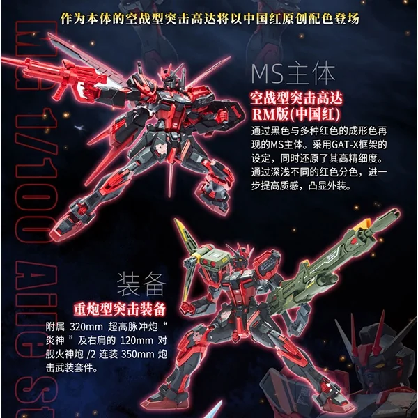 Bandai MG Aile Strike Gundam Ver.RM China Red Color + Full Pack Set 4573102614001 (Plastic Model) Bandai MG Aile Strike Gundam Ver.RM China Red Color + Full Pack Set 4573102614001 (Plastic Model)