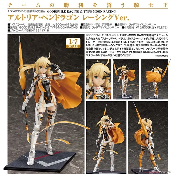 Good Smile Company Figure 1/7 Altria Pendragon Racing Ver - GSC 4580416941716 (Figure) Good Smile Company Figure 1/7 Altria Pendragon Racing Ver - GSC 4580416941716 (Figure)