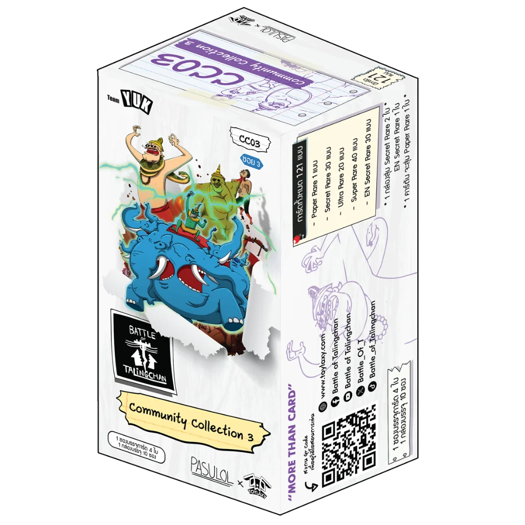 [Pre Order 04/12/2569] Battle of Talingchan Community Collection 3 CC03 แบบกล่อง (10 ซอง) (การ์ดตลิ่งชัน BOT)