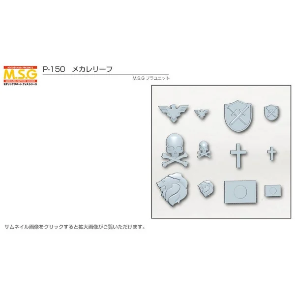 Kotobukiya MSG P150 Mecha Relief 4934054259359 (Plastic Model)