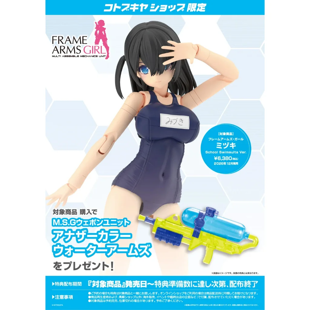 (Pre Order 02/2570) Kotobukiya Frame Arms Girl Mizuki School Swimsuits Ver With Bonus 4934054094851 (Plastic Model)