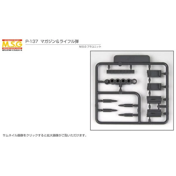 Kotobukiya MSG P137R Magazine & Rifle Bullet 4934054261215 (พาร์ทเสริม)