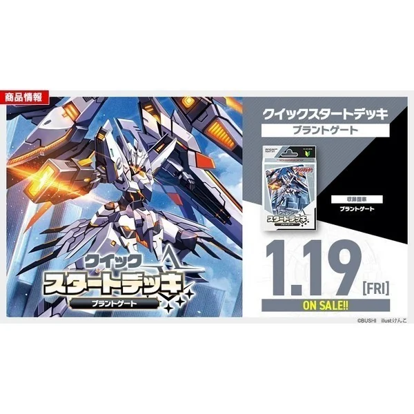 Bushiroad Cardfight!! Vanguard VG-DZ-SD03 Quick Start Deck Brandt Gate 4573592714403 (แวนการ์ด) Bushiroad Cardfight!! Vanguard VG-DZ-SD03 Quick Start Deck Brandt Gate 4573592714403 (แวนการ์ด)
