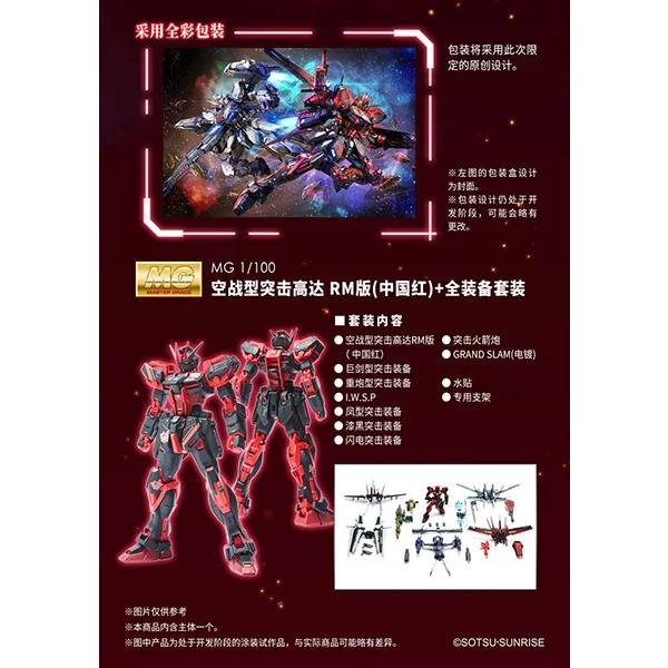 Bandai MG Aile Strike Gundam Ver.RM China Red Color + Full Pack Set 4573102614001 (Plastic Model) Bandai MG Aile Strike Gundam Ver.RM China Red Color + Full Pack Set 4573102614001 (Plastic Model)