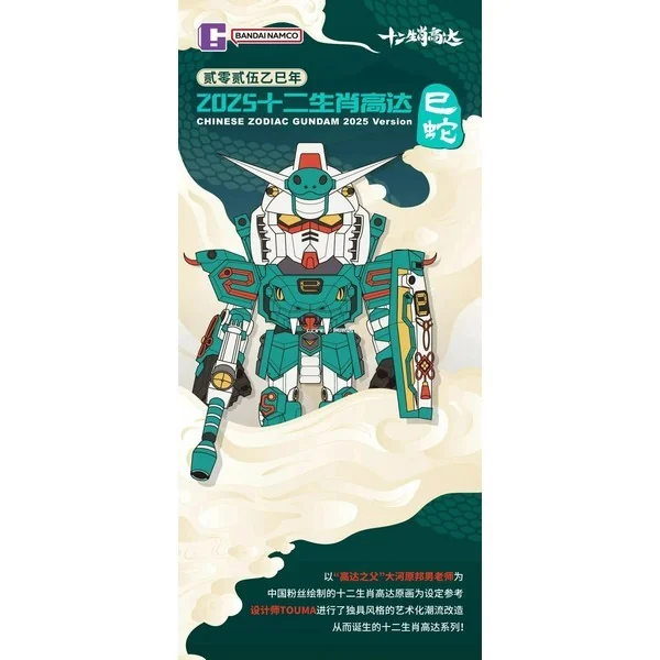Bandai QMSV Chinese Zodiac Gundam 2025 Version 6974913233807 (Figure) Bandai QMSV Chinese Zodiac Gundam 2025 Version 6974913233807 (Figure)