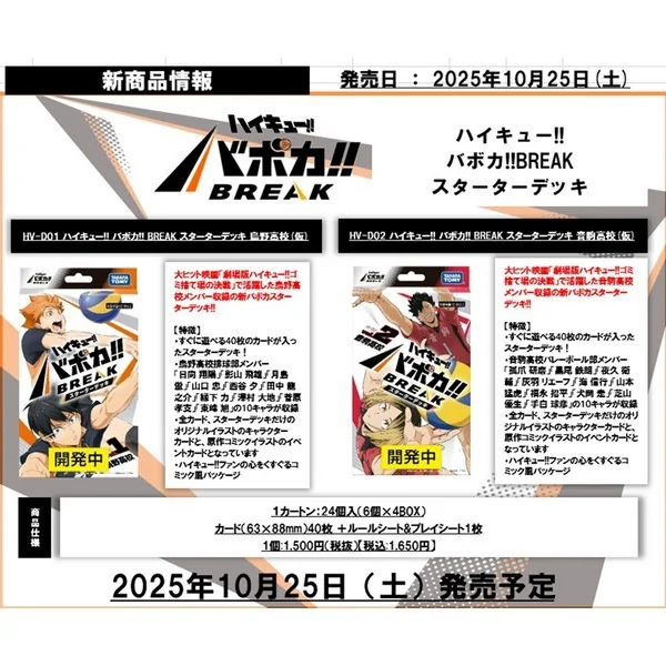 Takara Tomy Haikyu Starter Deck HV-D02 Nekoma High School Pack 4904810995623 (การ์ด) Takara Tomy Haikyu Starter Deck HV-D02 Nekoma High School Pack 4904810995623 (การ์ด)