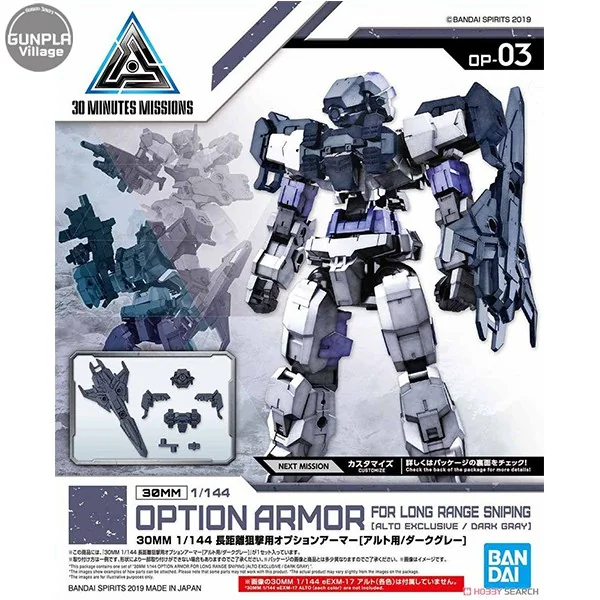 Bandai 30MM Option Armor for Long Range Sniper (for Alto/Dark Gray) (เฉพาะ Part เสริม) 4573102577832 (Plastic Model) Bandai 30MM Option Armor for Long Range Sniper (for Alto/Dark Gray) (เฉพาะ Part เสริม) 4573102577832 (Plastic Model)