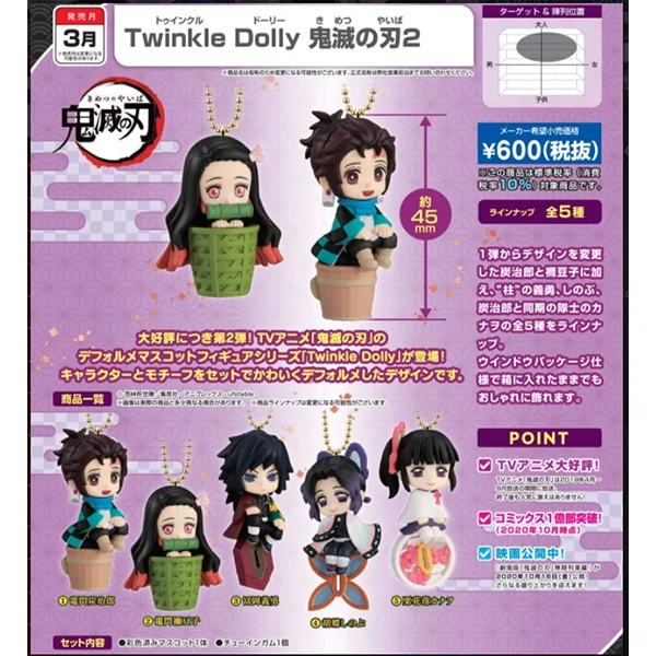 Bandai (ตัวเดี่ยว) Twinkle Dolly Demon Slayer : Kimetsu no Yaiba 2 4549660542605 (Figure)