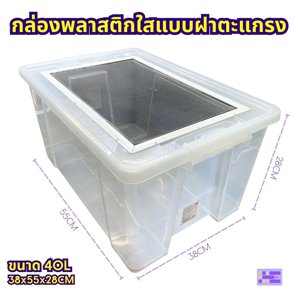 Plastic Mesh Lid Box กล่องพลาสติกใสแบบฝาตะแกรงสำหรับสัตว์เลี้ยง สัตว์เลื้อยคลาน งู กิ้งก่า Plastic Mesh Lid Box กล่องพลาสติกใสแบบฝาตะแกรงสำหรับสัตว์เลี้ยง สัตว์เลื้อยคลาน งู กิ้งก่า