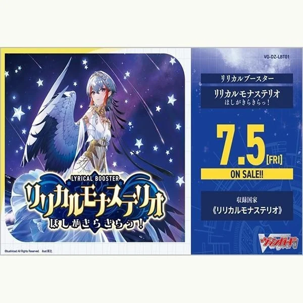 Bushiroad Cardfight!! Vanguard VG-DZ-LBT01 Lyrical Booster Lyrical Monasterio Hoshi ga Kirakira! (16 ซอง) 4573592716438 Bushiroad Cardfight!! Vanguard VG-DZ-LBT01 Lyrical Booster Lyrical Monasterio Hoshi ga Kirakira! (16 ซอง) 4573592716438
