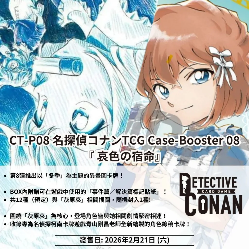 Takara Tomy Detective Conan TCG CT-P08 Booster Box 08 Gray Fate 4904810996194 (การ์ด) Takara Tomy Detective Conan TCG CT-P08 Booster Box 08 Gray Fate 4904810996194 (การ์ด)