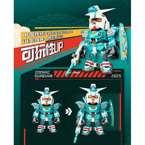 Bandai QMSV Chinese Zodiac Gundam 2025 Version 6974913233807 (Figure) Bandai QMSV Chinese Zodiac Gundam 2025 Version 6974913233807 (Figure)