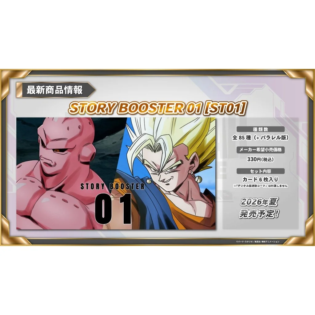 [Pre Order 08/08/2569] Bandai Dragon Ball Super Card Game Fusion World Story Booster ST01 แบบกล่อง (20 ซอง) (การ์ด)
