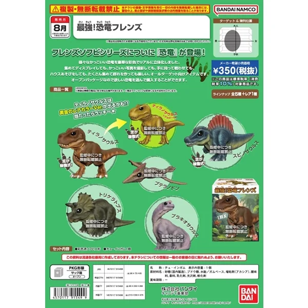 Bandai (สุ่มสี Tyrannosaurus / Set 5 กล่อง) The Strongest! Dinosaur Friends 4570117915499 (Figure) Bandai (สุ่มสี Tyrannosaurus / Set 5 กล่อง) The Strongest! Dinosaur Friends 4570117915499 (Figure)