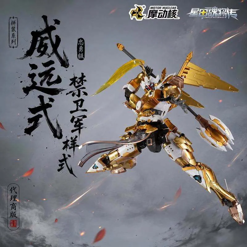 Motor Nuclear MNP-XH08 Wei Yuan Imperial Guard 6972147749712 (Plastic Model) Motor Nuclear MNP-XH08 Wei Yuan Imperial Guard 6972147749712 (Plastic Model)