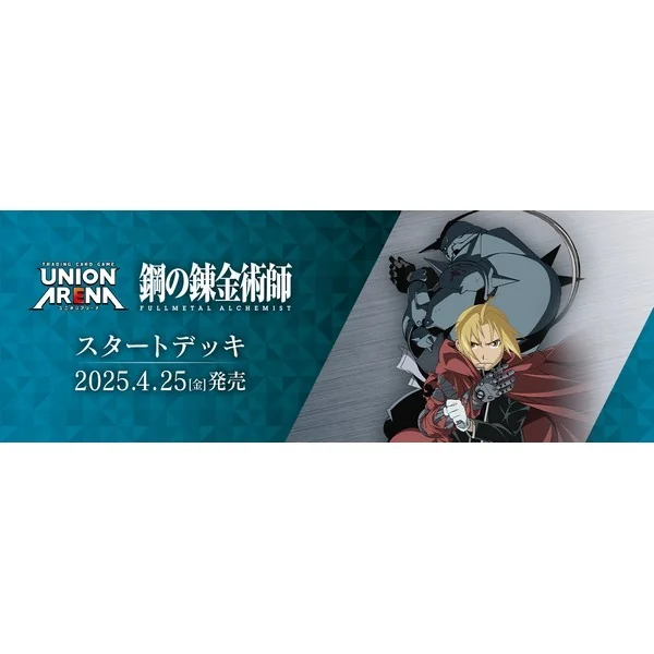 Bandai Union Arena Starter Deck UA37ST Fullmetal Alchemist 4582769734540 (การ์ด) Bandai Union Arena Starter Deck UA37ST Fullmetal Alchemist 4582769734540 (การ์ด)