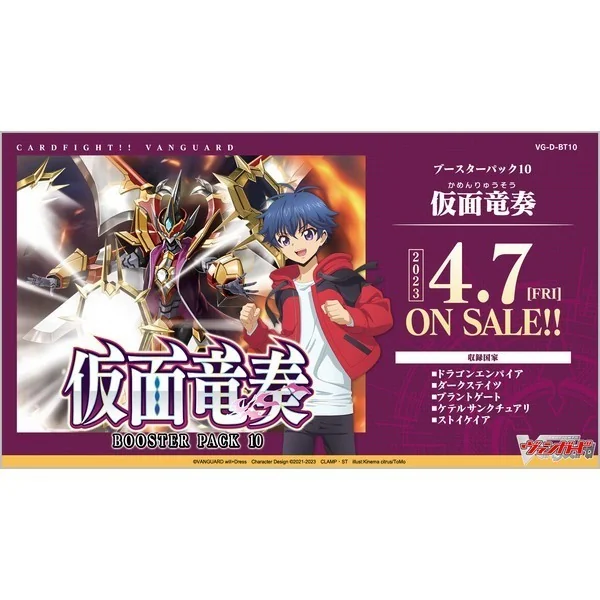 Bushiroad Cardfight!! Vanguard Booster Pack 10 Dragon Masquerade VG-D-BT10 แบบกล่อง (16 ซอง) 4573592711761 Bushiroad Cardfight!! Vanguard Booster Pack 10 Dragon Masquerade VG-D-BT10 แบบกล่อง (16 ซอง) 4573592711761