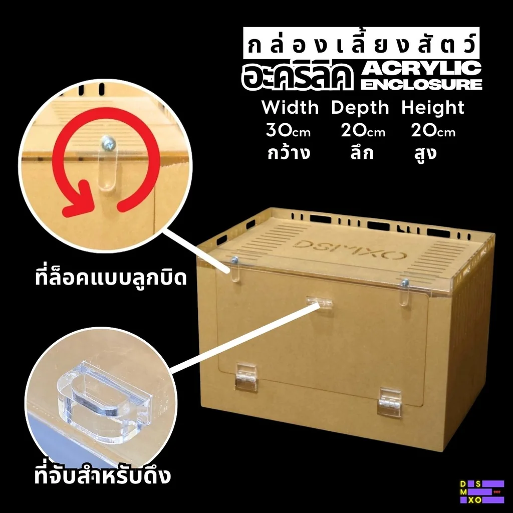 DSMXO Acrylic Box 30×20×20cm (Front) กล่องอะคริลิคใส *เปิดหน้า* ใส่งู ตุ๊กแก รูระบายเล็ก 3mm มีขาวางซ้อน DSMXO Acrylic Box 30×20×20cm (Front) กล่องอะคริลิคใส *เปิดหน้า* ใส่งู ตุ๊กแก รูระบายเล็ก 3mm มีขาวางซ้อน