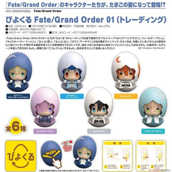 Good Smile Company Piyokuru Fate/Grand Order 01 (1 กล่องมี 6 ลูก) 4571368446848 (Figure) Good Smile Company Piyokuru Fate/Grand Order 01 (1 กล่องมี 6 ลูก) 4571368446848 (Figure)