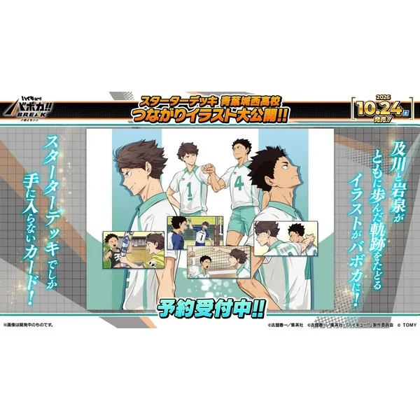 (Pre Order 24/10/2569) Takara Tomy Haikyu Starter Deck HV-D04 Aoba Johsai (การ์ด) (Pre Order 24/10/2569) Takara Tomy Haikyu Starter Deck HV-D04 Aoba Johsai (การ์ด)