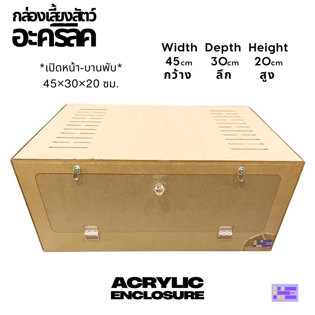 Acrylic Box กล่องอะคริลิคใส *เปิดหน้า* 45×30×20cm ใส่งู ตุ๊กแก รูระบายเล็ก 3mm มีขาวางซ้อน Acrylic Box กล่องอะคริลิคใส *เปิดหน้า* 45×30×20cm ใส่งู ตุ๊กแก รูระบายเล็ก 3mm มีขาวางซ้อน