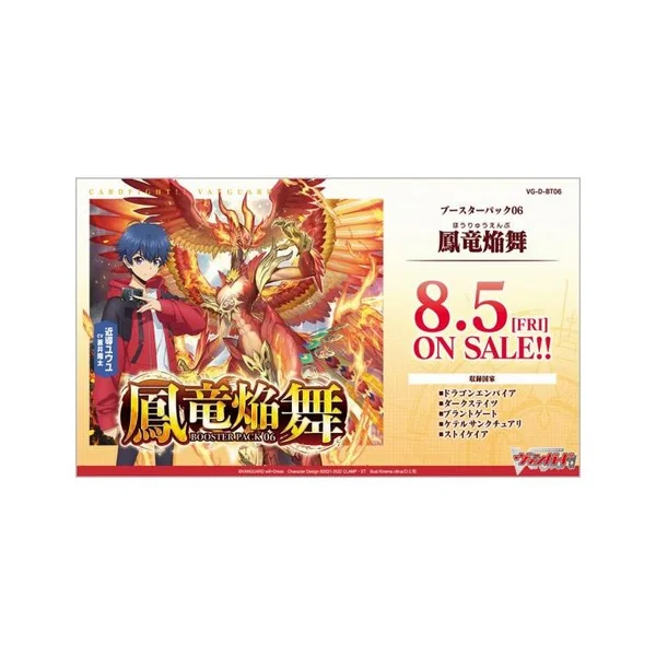 Bushiroad Cardfight!! Vanguard : Will+Dress Booster Pack 06 Horyu Enbu VG-D-BT06 กล่อง (16 ซอง) 4573414719821 (แวนการ์ด) Bushiroad Cardfight!! Vanguard : Will+Dress Booster Pack 06 Horyu Enbu VG-D-BT06 กล่อง (16 ซอง) 4573414719821 (แวนการ์ด)