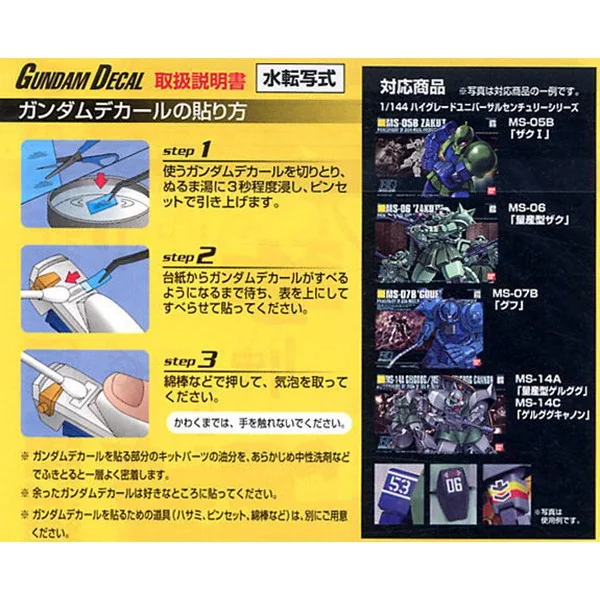 Bandai Decal GD39 HGUC Multiuse - Zeon MS 4 4573102611413 (Decal) Bandai Decal GD39 HGUC Multiuse - Zeon MS 4 4573102611413 (Decal)
