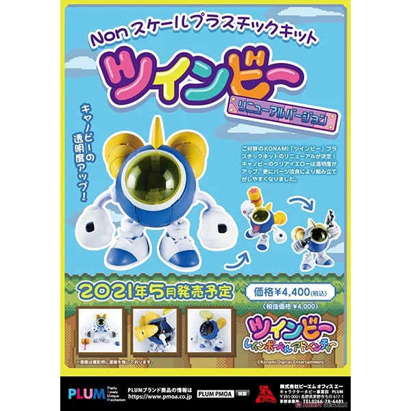 Plum TwinBee Update Version 4582362383848 (Plastic Model) Plum TwinBee Update Version 4582362383848 (Plastic Model)