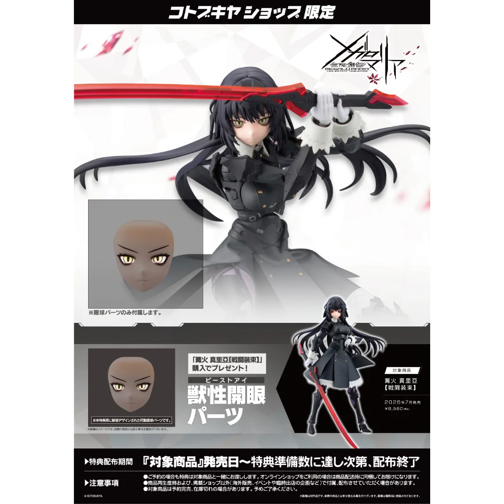 [Pre Order 10/2569] Kotobukiya MEGALOMARIA Maria Kagaribi (Dress Code) With Bonus 4934054062027 (Plastic Model)